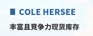 Cole Hersee丰富且竞争力现货库存